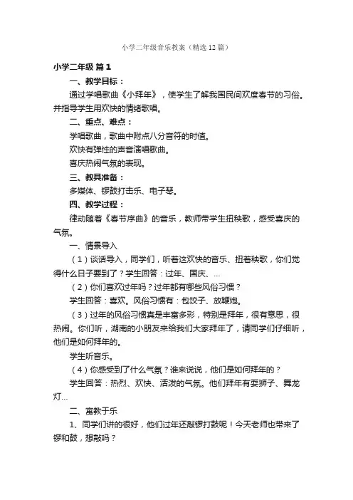 小学二年级音乐教案（精选12篇）