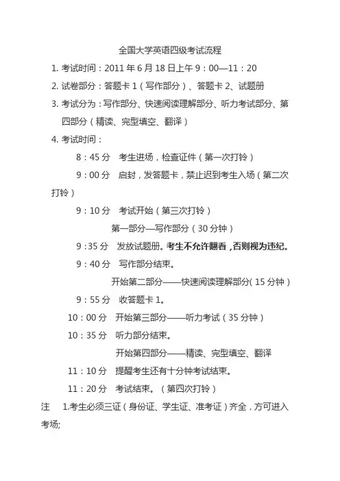 全国大学英语四级考试流程及标准分换算