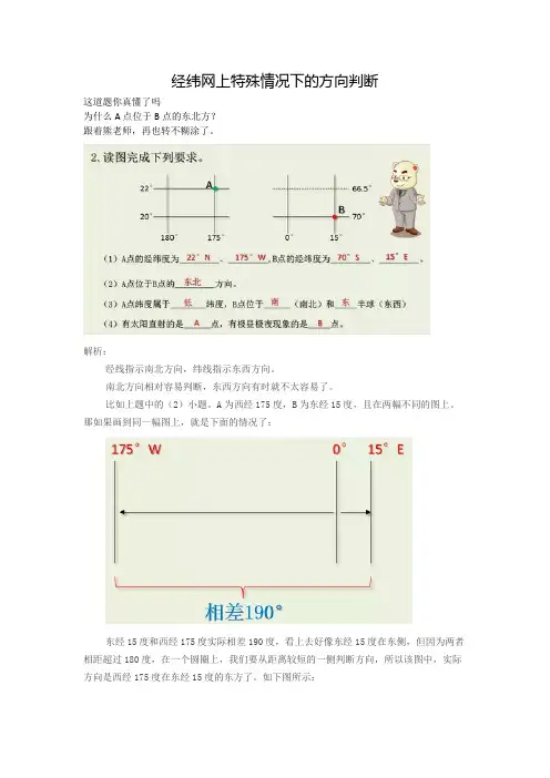 经纬网上特殊情况下的方向判断