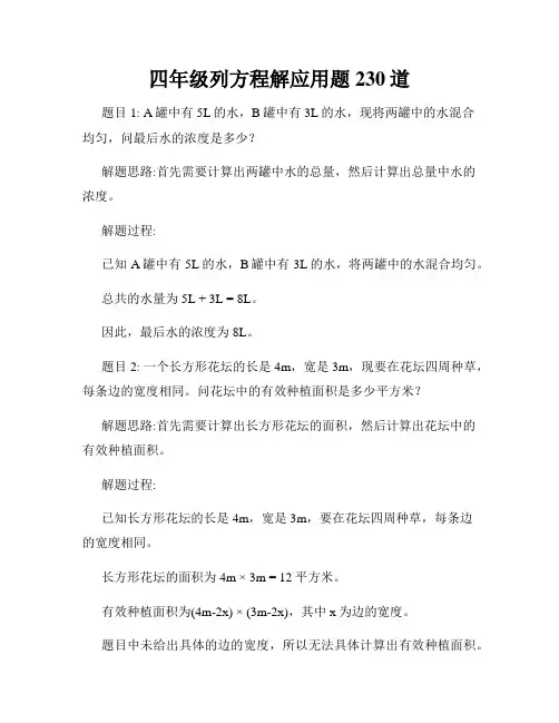 四年级列方程解应用题230道