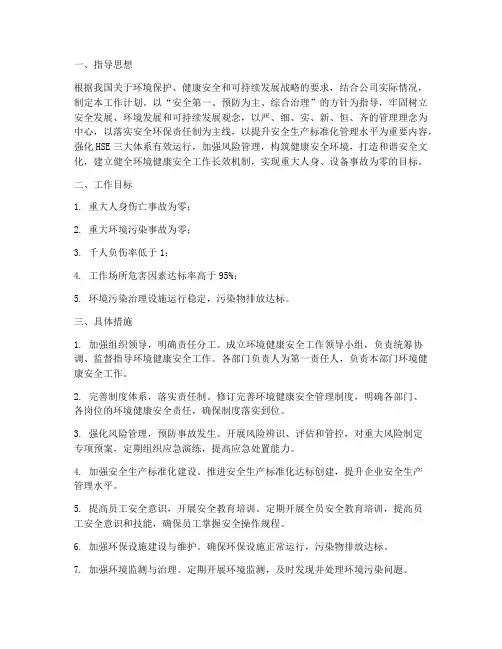 环境健康安全工作计划