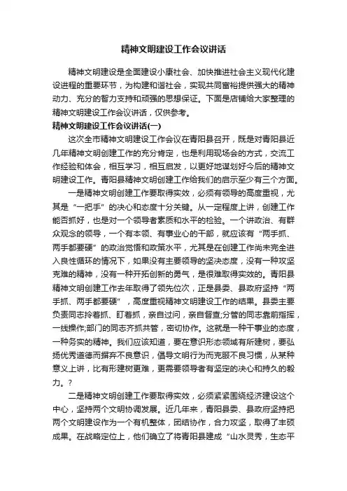 精神文明建设工作会议讲话