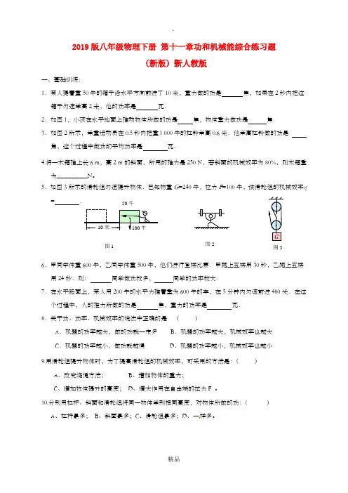 201x版八年级物理下册 第十一章功和机械能综合练习题新人教版