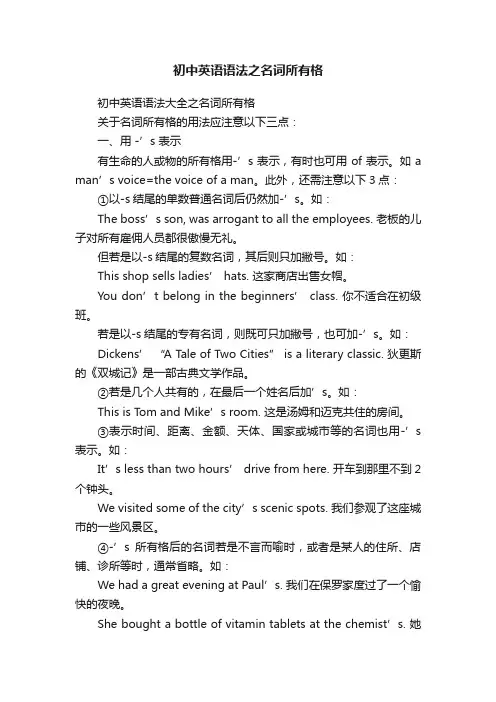 初中英语语法之名词所有格