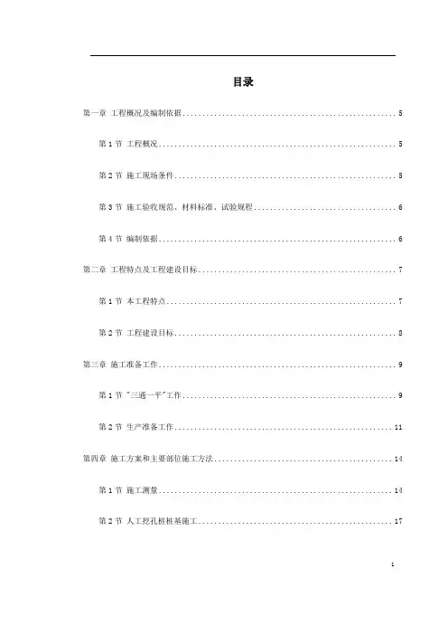 【工程】某大道跨铁路立交桥工程施工组织设计