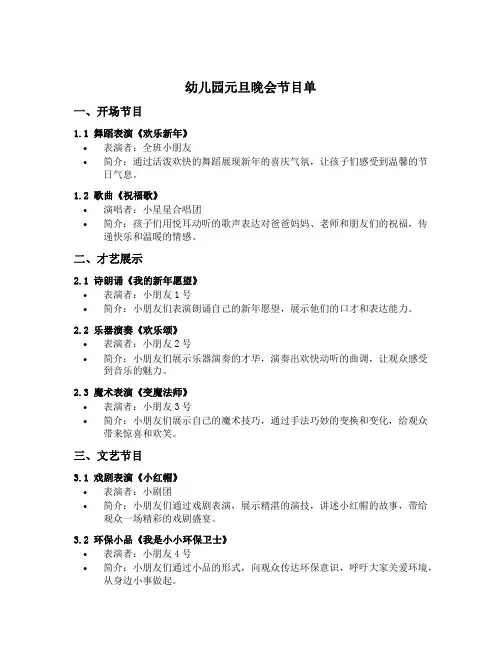 幼儿园元旦晚会节目单