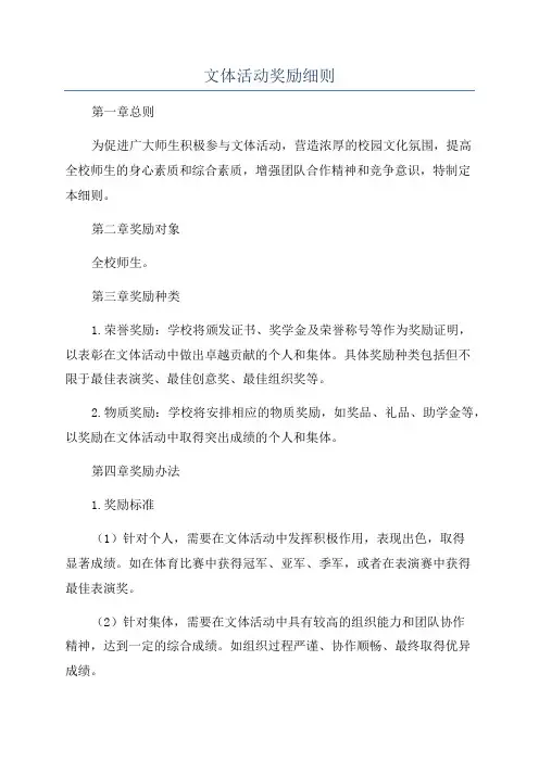 文体活动奖励细则