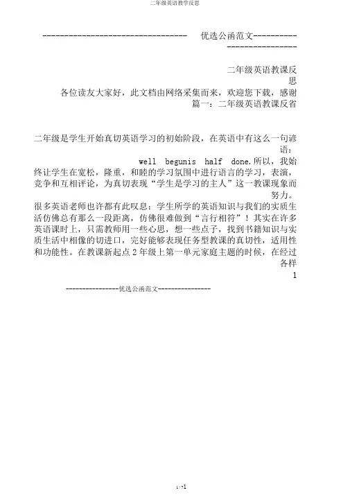 二年级英语教学反思