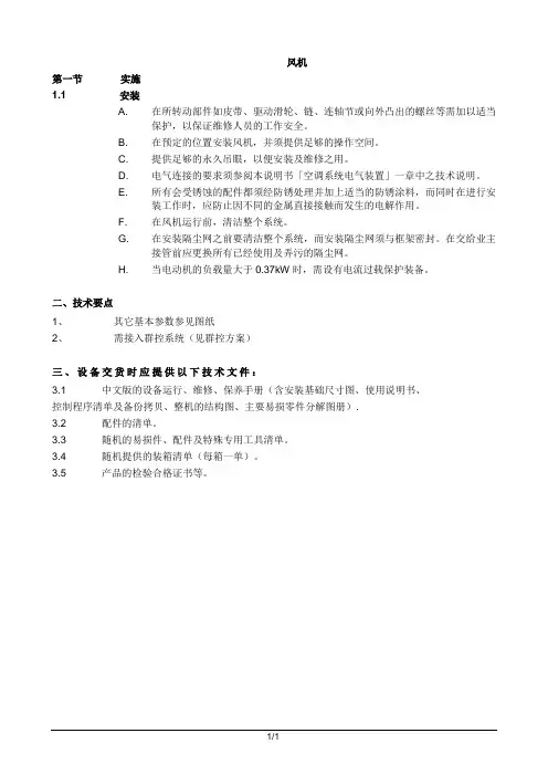 风机技术规格书
