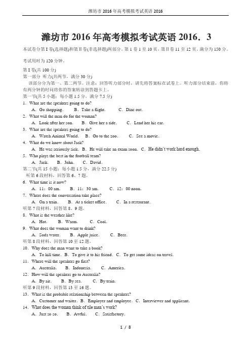 潍坊市2016年高考模拟考试英语2016