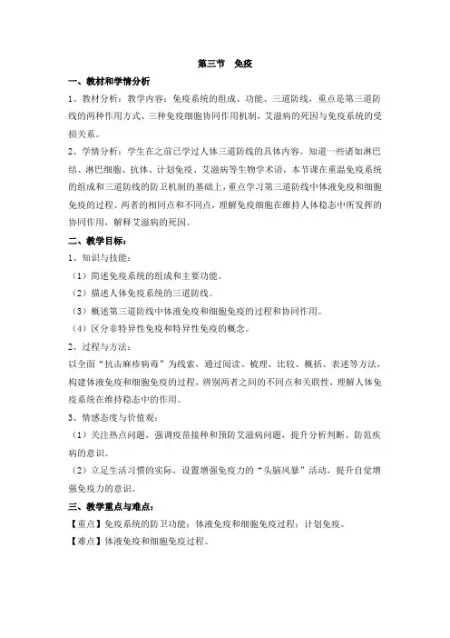苏教版八年级生物下册《免疫》教案-新版