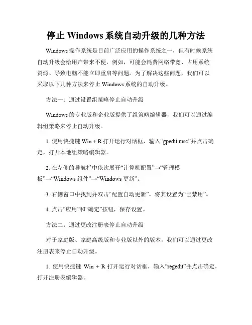 停止Windows系统自动升级的几种方法