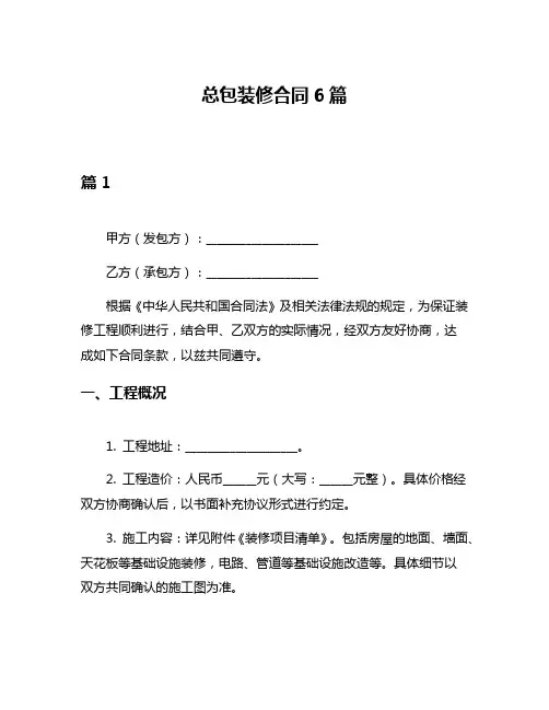 总包装修合同6篇