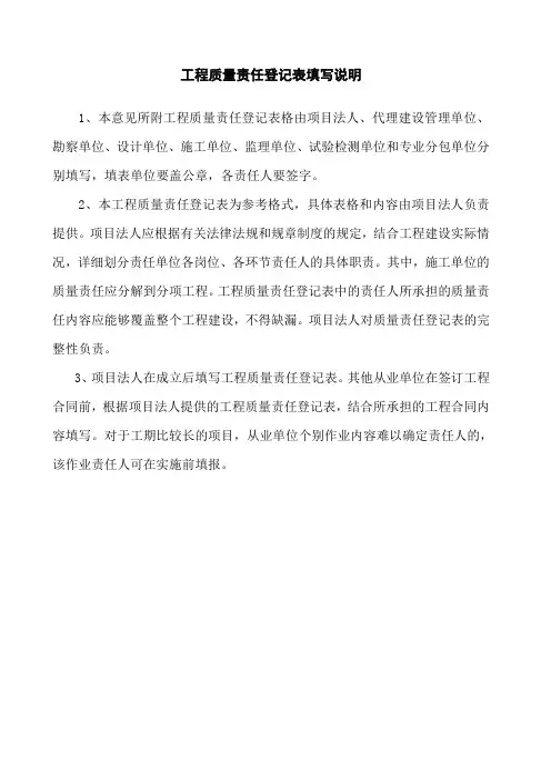 工程质量责任登记表