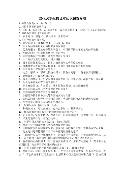 日本印象调查问卷