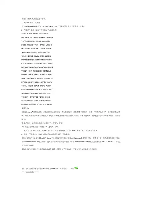 win7旗舰版密匙