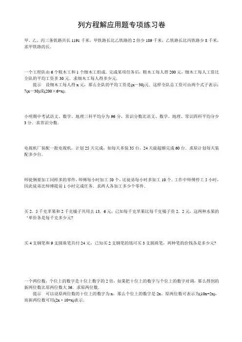 人教版2017小学六年级(下册)数学期末-列方程解应用题专项练习题