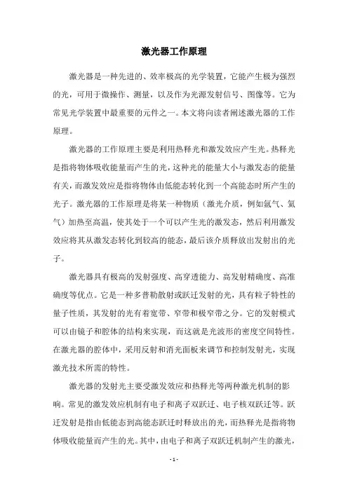 激光器工作原理