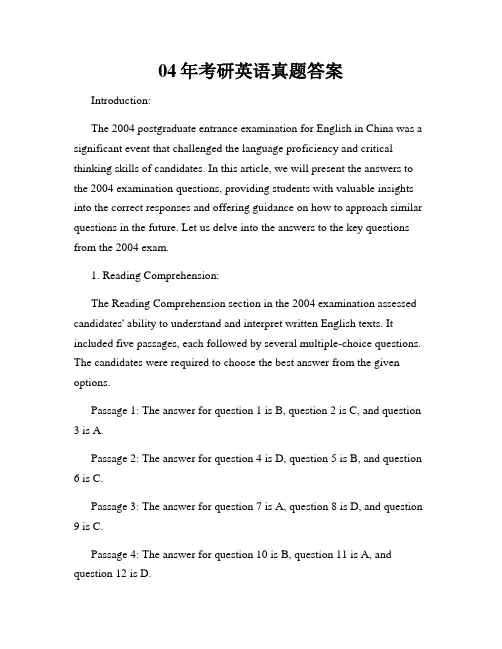 04年考研英语真题答案
