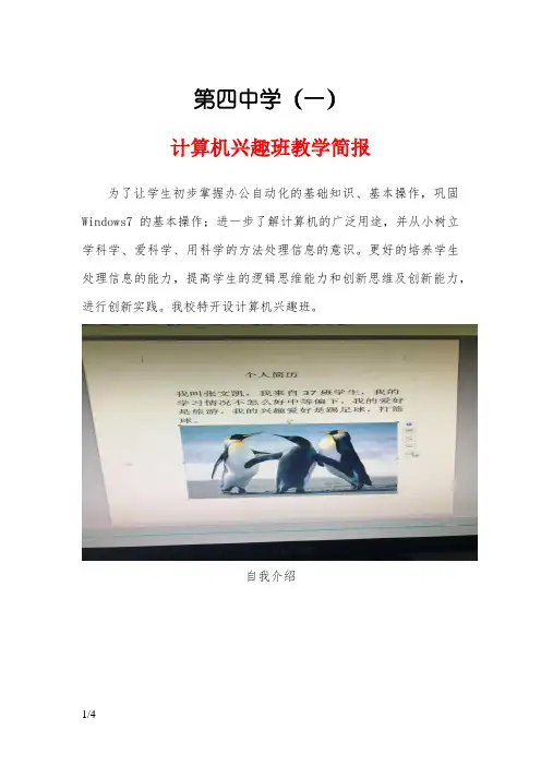 计算机兴趣班简报