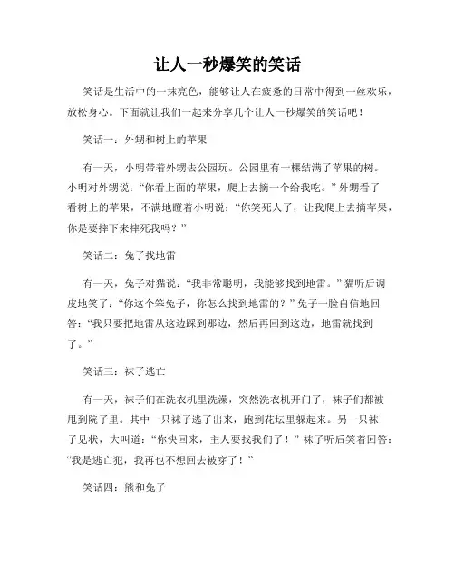 让人一秒爆笑的笑话
