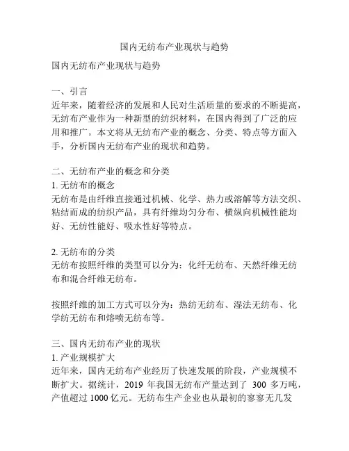 国内无纺布产业现状与趋势