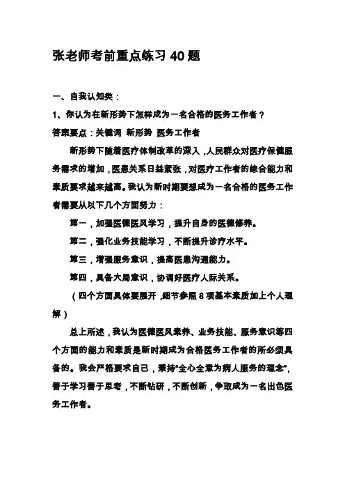 结构化面试题张老师40题附解析
