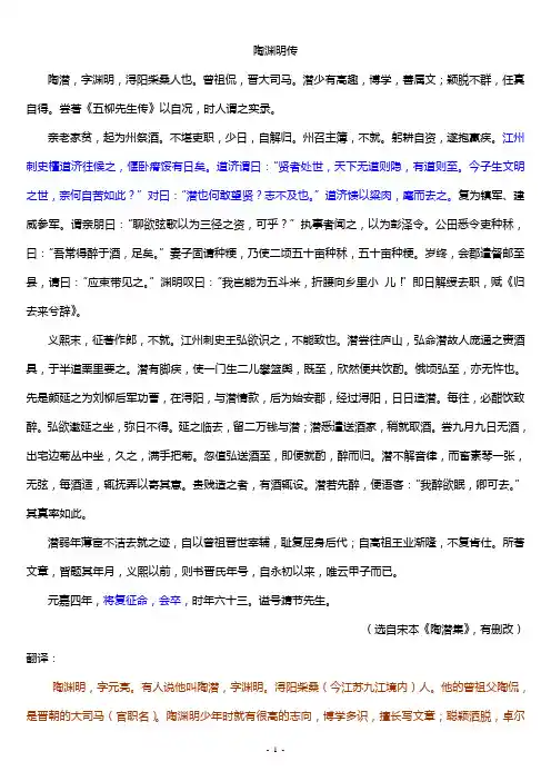 陶渊明传