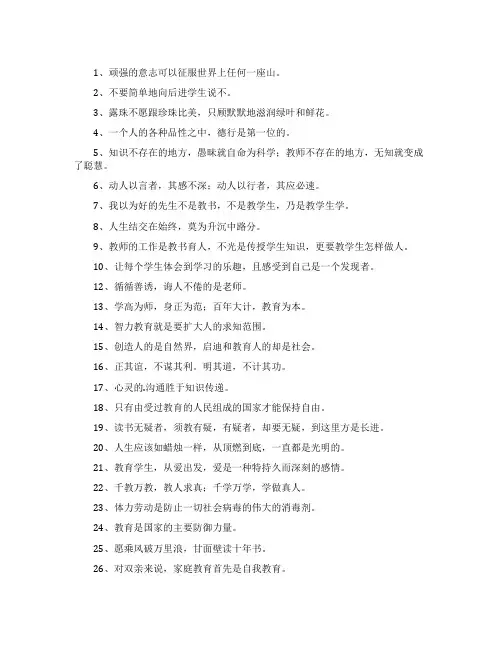 班主任教育格言