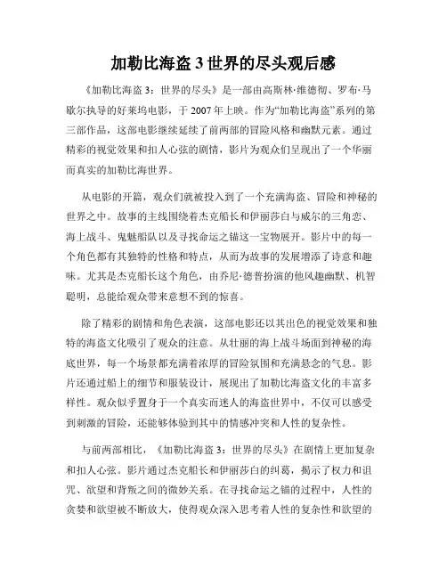 加勒比海盗3世界的尽头观后感
