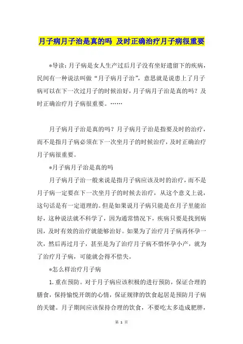 月子病月子治是真的吗 及时正确治疗月子病很重要