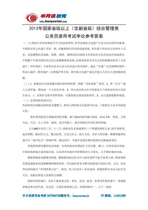 2013年国家公务员考试申论A参考答案