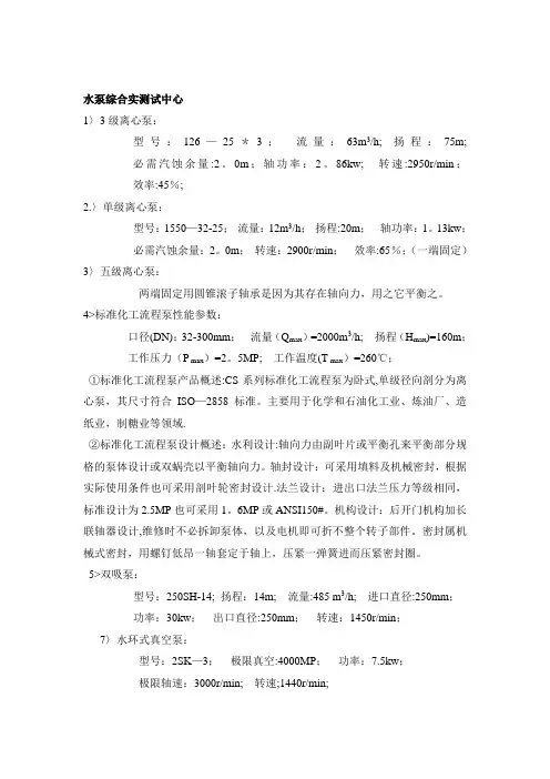 流体机械见习实习报告