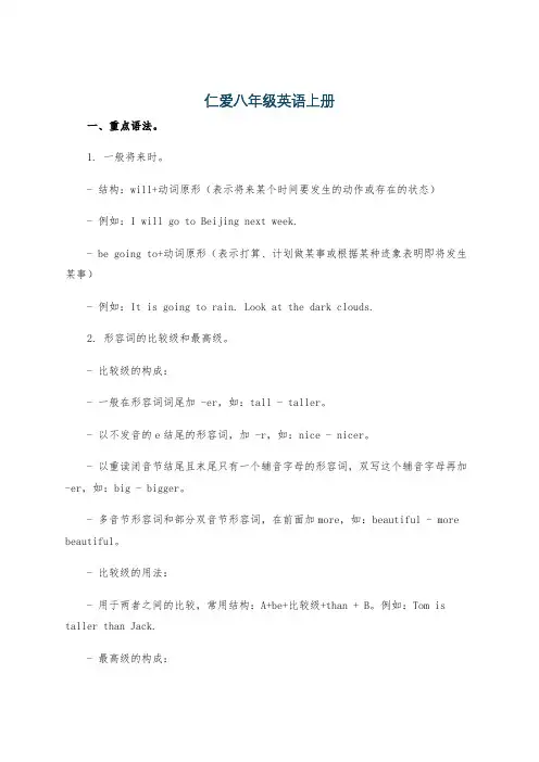 仁爱八年级英语上册