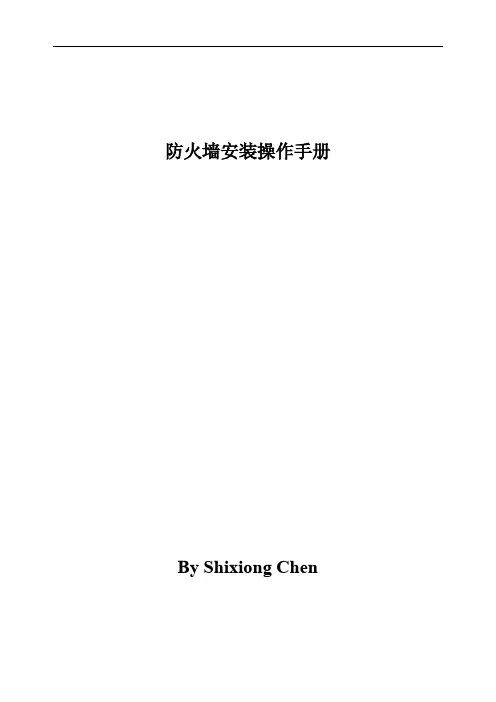 CheckPoint防火墙安装手册