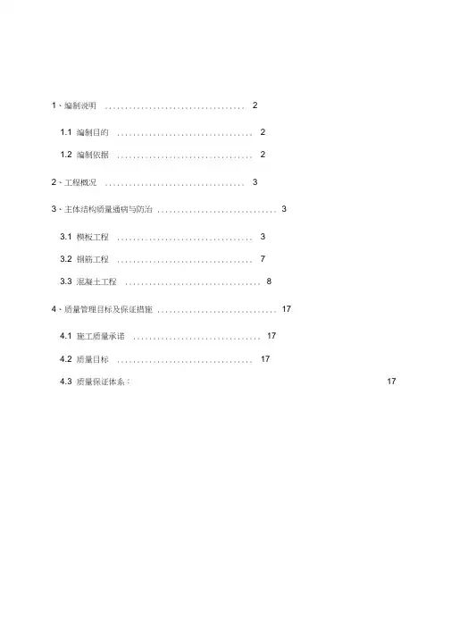 主体结构质量通病防治方案和施工措施