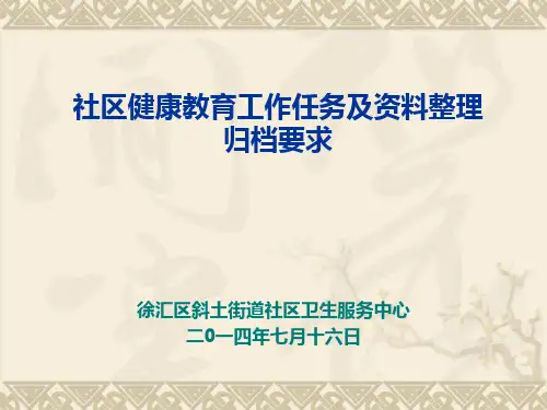 健康教育工作任务及资料整理归档要求 (1)