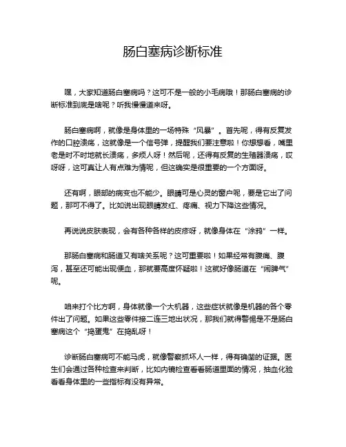 肠白塞病诊断标准