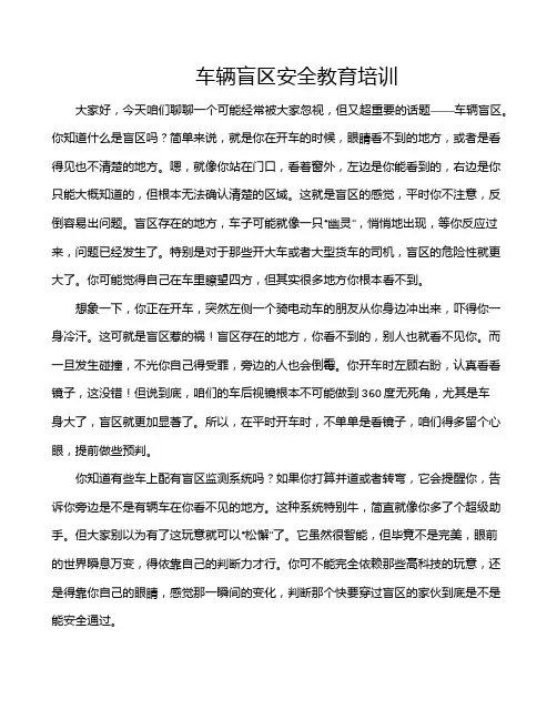车辆盲区安全教育培训