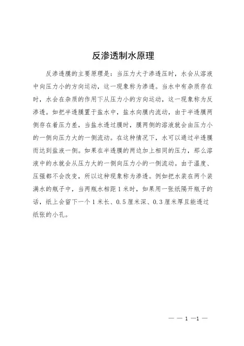 反渗透制水原理