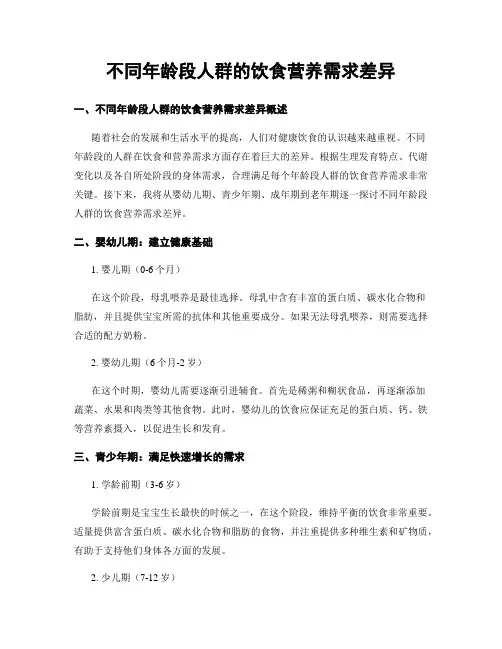 不同年龄段人群的饮食营养需求差异