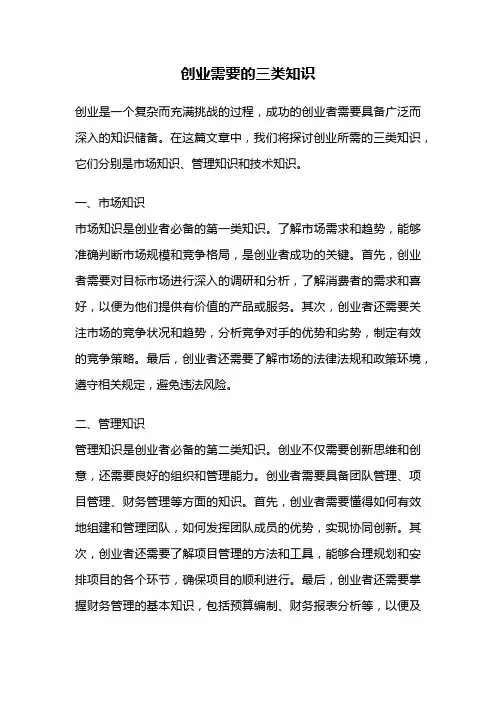 创业需要的三类知识