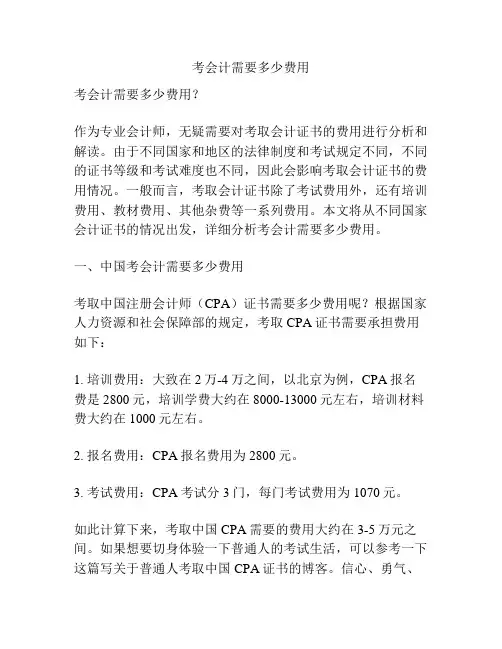 考会计需要多少费用