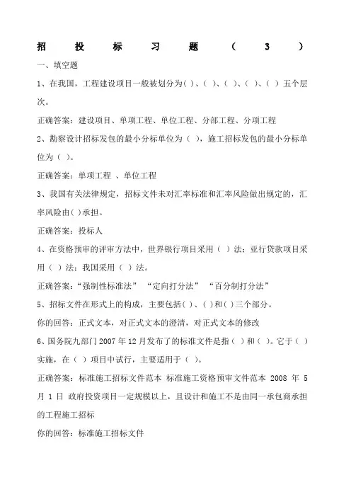 招投标练习题 