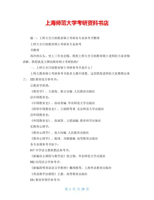 上海师范大学考研资料书店
