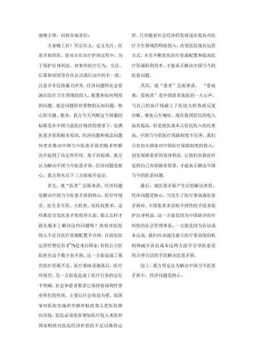 医患矛盾 经济问题是核心一辩