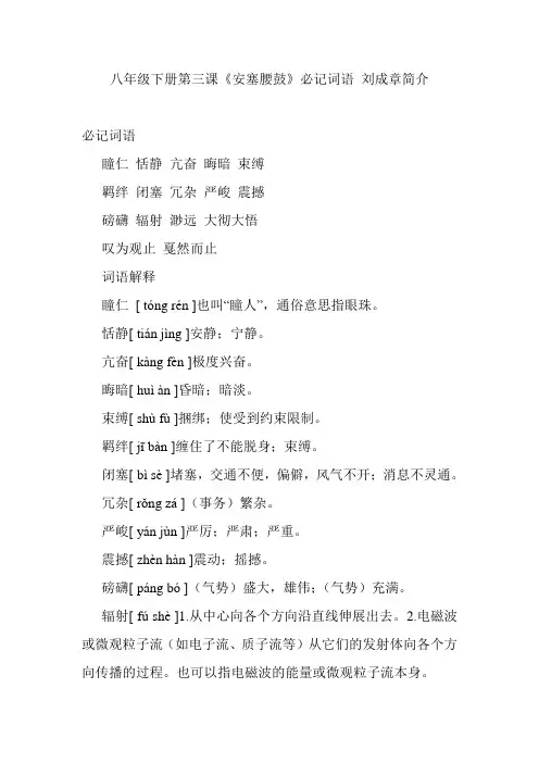 八年级下册《安塞腰鼓》必记词语 刘成章简介