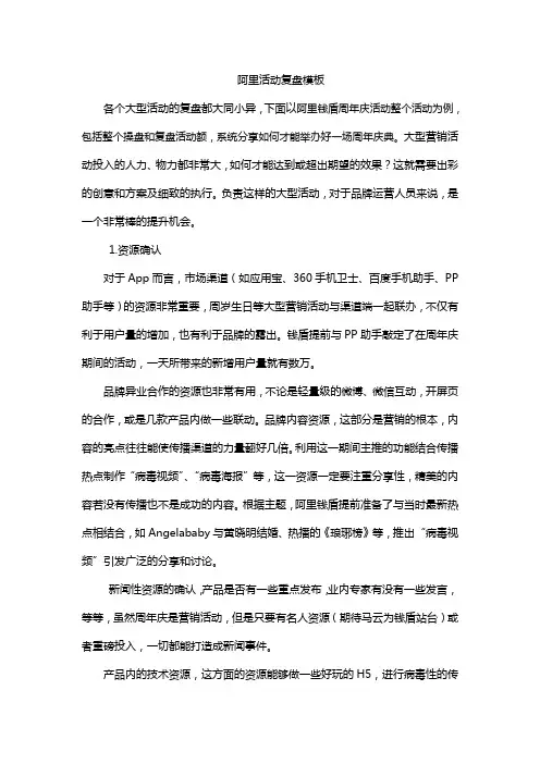 阿里活动复盘模板