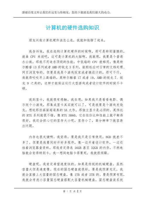 计算机的硬件选购知识