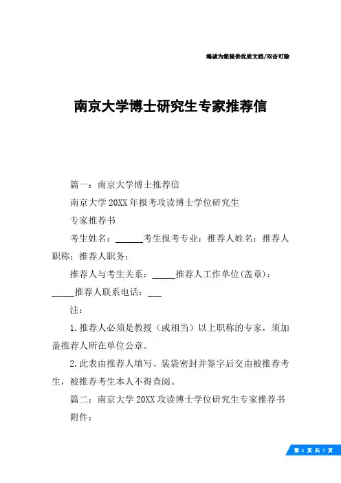 南京大学博士研究生专家推荐信